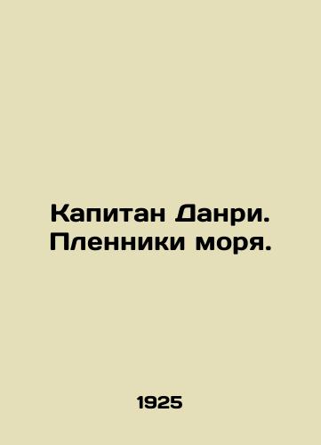 Kapitan Danri. Plenniki morya./Captain Danry: Prisoners of the Sea. In Russian - landofmagazines.com