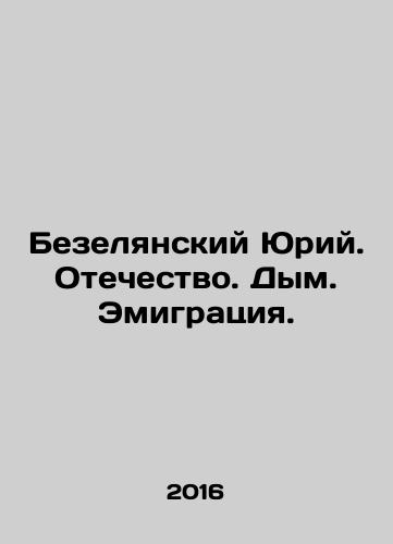 Bezelyanskiy Yuriy. Otechestvo. Dym. Emigratsiya./Yuri Bezelyansky. Fatherland. Smoke. Emigration. In Russian - landofmagazines.com