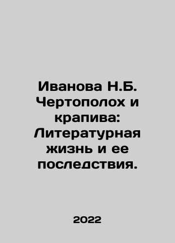Ivanova N.B. Chertopolokh i krapiva: Literaturnaya zhizn i ee posledstviya./Ivanova N.B. Thistle and Nettles: Literary Life and its Consequences. In Russian - landofmagazines.com