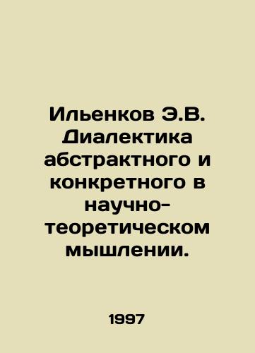 Ilenkov E.V. Dialektika abstraktnogo i konkretnogo v nauchno-teoreticheskom myshlenii./E.V. Ilyenkovs Dialectics of Abstract and Concrete in Scientific-Theoretical Thinking. In Russian - landofmagazines.com