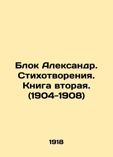 Blok Aleksandr. Stikhotvoreniya. Kniga vtoraya. (1904-1908)/Alexander Block. Poems. Book Two. (1904-1908) In Russian - landofmagazines.com