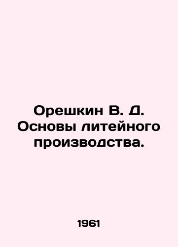 Oreshkin V. D. Osnovy liteynogo proizvodstva./Oreshkin V. D. Foundry Production Basics. In Russian - landofmagazines.com