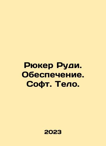 Ryuker Rudi. Obespechenie. Soft. Telo./Rucker Rudy. Software. Software. Body. In Russian - landofmagazines.com