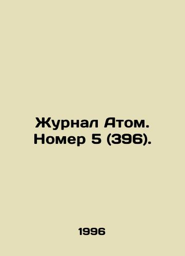 Zhurnal Atom. Nomer 5 (396)./Journal Atom. Issue 5 (396). In Russian - landofmagazines.com