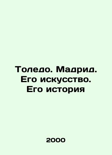 Toledo. Madrid. Ego iskusstvo. Ego istoriya/Toledo. Madrid. His Art. His History In Russian - landofmagazines.com