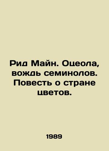 Rid Mayn. Otseola, vozhd seminolov. Povest o strane tsvetov./Reed Main. Osceola, Seminole Chief. A Tale of the Land of Flowers. In Russian - landofmagazines.com