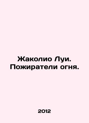 Zhakolio Lui. Pozhirateli ognya./Jacolio Louis. Fire-eaters. In Russian - landofmagazines.com