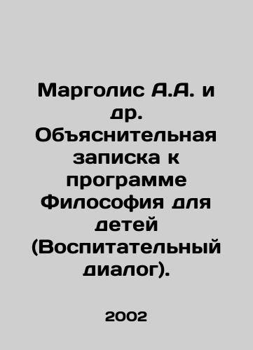 Margolis A.A. i dr. Obyasnitelnaya zapiska k programme Filosofiya dlya detey (Vospitatelnyy dialog)./Margolis A.A. et al. Explanatory Note to the Program Philosophy for Children (Educational Dialogue). In Russian - landofmagazines.com