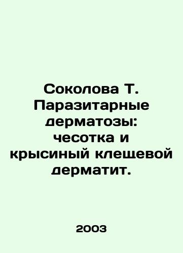Sokolova T. Parazitarnye dermatozy: chesotka i krysinyy kleshchevoy dermatit./Sokolova T. Parasitic dermatosis: scabies and rat mite dermatitis. In Russian - landofmagazines.com