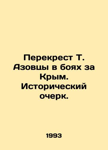 Perekrest T. Azovtsy v boyakh za Krym. Istoricheskiy ocherk./The Crossroads of T. Azovtsy in the Battle for Crimea. Historical Essay. In Russian - landofmagazines.com
