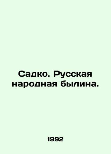 Sadko. Russkaya narodnaya bylina./Sadko. Russian folk bylina. In Russian - landofmagazines.com