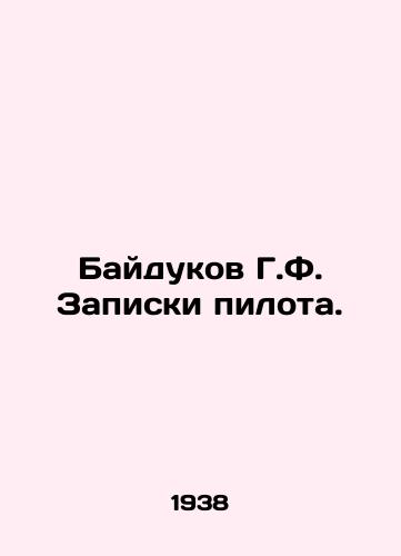 Baydukov G.F. Zapiski pilota./Baydukov G.F. Pilots notes. In Russian - landofmagazines.com