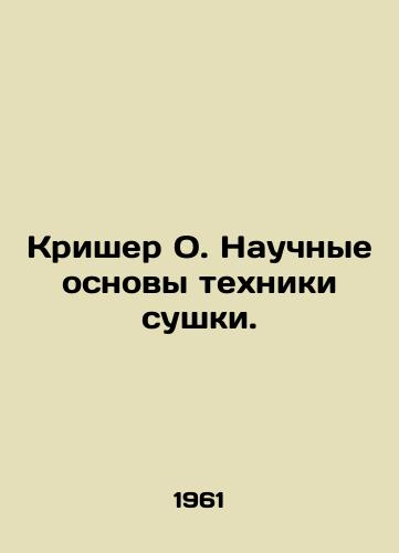 Krisher O. Nauchnye osnovy tekhniki sushki./Krisher O. The Scientific Basics of Drying Technique. In Russian - landofmagazines.com
