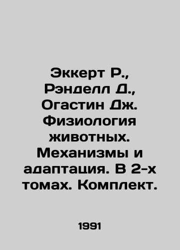 Ekkert R.,  Rendell D.,  Ogastin Dzh. Fiziologiya zhivotnykh. Mekhanizmy i adaptatsiya. V 2-kh tomakh. Komplekt./Eckert R.,  Randall D.,  Augustine J. Animal Physiology. Mechanisms and Adaptation. In 2 Volumes In Russian - landofmagazines.com