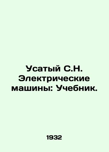 Usatyy S.N. Elektricheskie mashiny: Uchebnik./Usatiy S.N. Electric Machines: Textbook. In Russian - landofmagazines.com