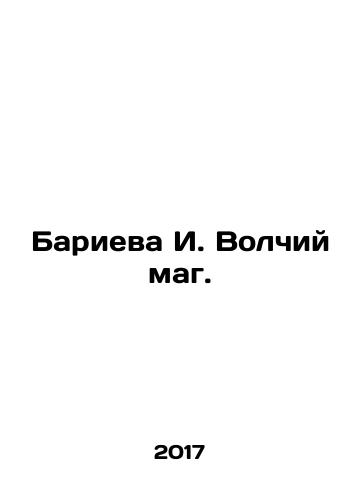 Barieva I. Volchiy mag./Barieva I. Wolf Magician. In Russian - landofmagazines.com