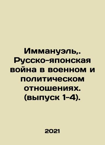 Immanuel,. Russko-yaponskaya voyna v voennom i politicheskom otnosheniyakh. (vypusk 1-4)./Immanuel,. The Russo-Japanese War in Military and Political Relations (Issues 1-4). In Russian - landofmagazines.com