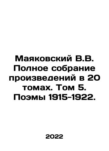 Mayakovskiy V.V. Polnoe sobranie proizvedeniy v 20 tomakh. Tom 5. Poemy 1915-1922./Mayakovsky V.V. Complete collection of works in 20 volumes. Volume 5. Poems 1915-1922. In Russian - landofmagazines.com