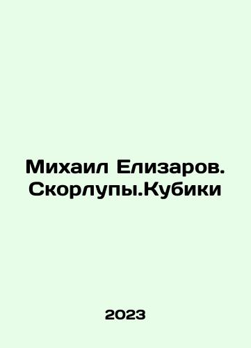 Mikhail Elizarov. Skorlupy.Kubiki/Mikhail Elizarov. Skulls. Cubes In Russian - landofmagazines.com
