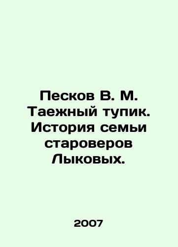 Peskov V. M. Taezhnyy tupik. Istoriya semi staroverov Lykovykh./Peskov V. M. Taiezhny cul-de-sac. The story of the Lykov family of Old Believers. In Russian - landofmagazines.com