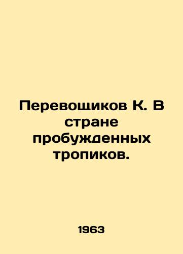 Perevoshchikov K. V strane probuzhdennykh tropikov./Translators K. In the Land of the Awakened Tropics. In Russian - landofmagazines.com