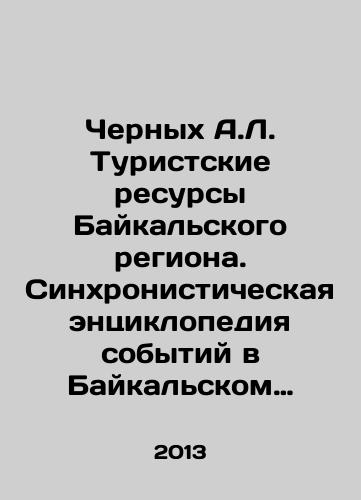 Chernykh A.L. Turistskie resursy Baykalskogo regiona. Sinkhronisticheskaya entsiklopediya sobytiy v Baykalskom regione, v Rossii, v mire/Chernykh A.L. Tourism resources of the Baikal region. Synchronistic encyclopedia of events in the Baikal region, in Russia, in the world In Russian - landofmagazines.com
