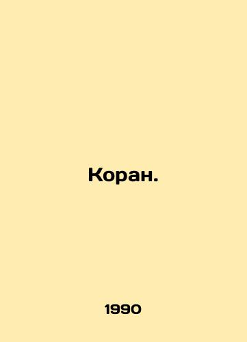 Koran./The Koran. In Russian - landofmagazines.com