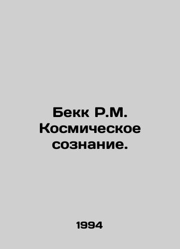 Bekk R.M. Kosmicheskoe soznanie./Beck R.M. Cosmic consciousness. In Russian - landofmagazines.com