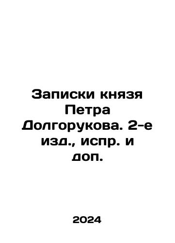 Zapiski knyazya Petra Dolgorukova. 2-e izd.,  ispr. i dop./Notes by Prince Pyotr Dolgorukov, 2nd edition, corrections and additions. In Russian - landofmagazines.com