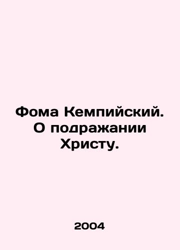 Foma Kempiyskiy. O podrazhanii Khristu./Thomas of Kempy. On imitating Christ. In Russian - landofmagazines.com