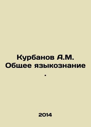 Kurbanov A.M. Obshchee yazykoznanie./Kurbanov A.M. General linguistics. In Russian - landofmagazines.com