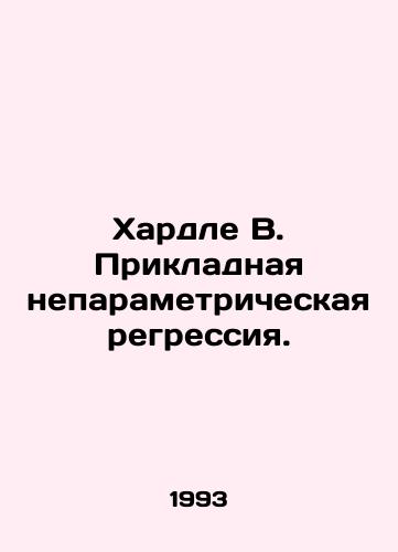 Khardle V. Prikladnaya neparametricheskaya regressiya./Hardle B. Applied non-parametric regression. In Russian - landofmagazines.com