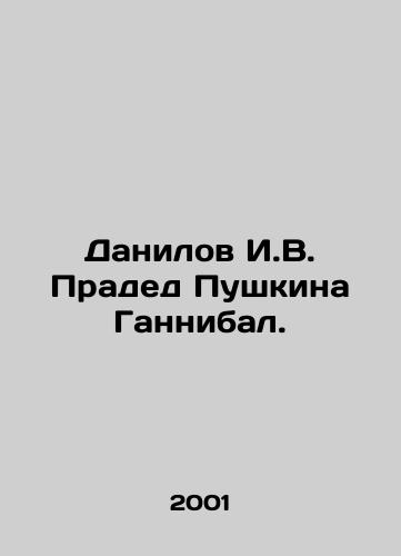Danilov I.V. Praded Pushkina Gannibal./Danilov I.V. Pushkins great-grandfather Hannibal. In Russian - landofmagazines.com