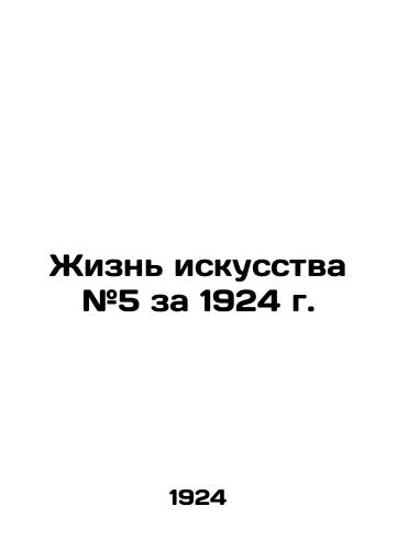 Zhizn iskusstva #5 za 1924 g./The Life of Art # 5 for 1924 In Russian - landofmagazines.com