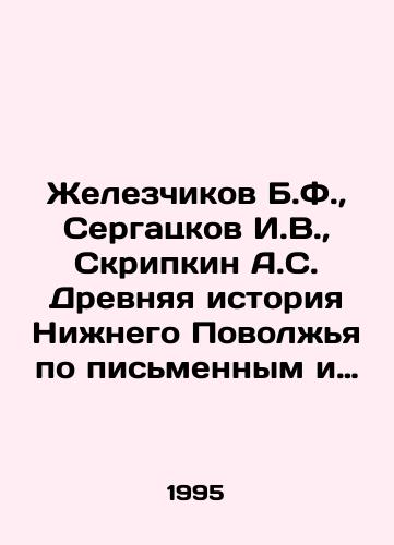 Zhelezchikov B.F., Sergatskov I.V., Skripkin A.S. Drevnyaya istoriya Nizhnego Povolzhya po pismennym i arkheologicheskim istochnikam./Zhelezchikov B.F., Sergatkov I.V., Skripkin A.S. Ancient history of the Lower Volga region according to written and archaeological sources. In Russian - landofmagazines.com