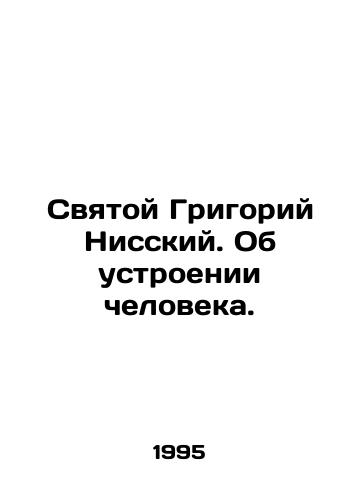Svyatoy Grigoriy Nisskiy. Ob ustroenii cheloveka./St. Gregory of Nyssa. About the dispensation of man. In Russian - landofmagazines.com