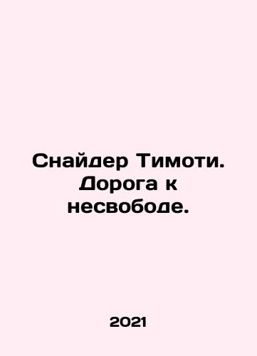 Snayder Timoti. Doroga k nesvobode./Timothy Snyder: The Road to Infreedom. In Russian - landofmagazines.com