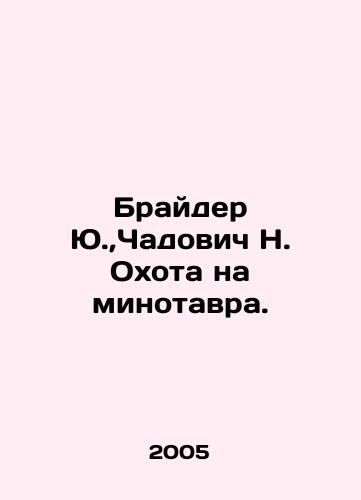 Brayder Yu., Chadovich N. Okhota na minotavra./Brider Yu, Chadovich N. Minotaur Hunt. In Russian - landofmagazines.com