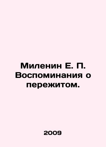 Milenin E. P. Vospominaniya o perezhitom./Milenin E.P. Memories of the Experience. In Russian - landofmagazines.com