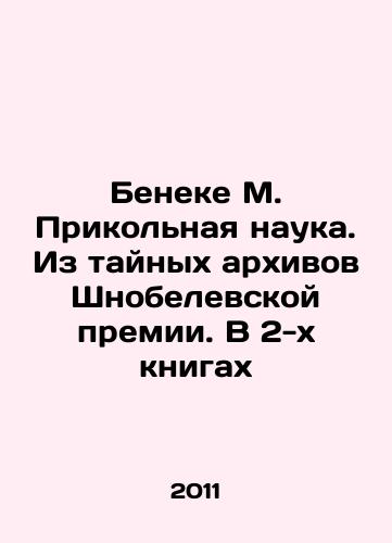 Beneke M. Prikolnaya nauka. Iz taynykh arkhivov Shnobelevskoy premii. V 2-kh knigakh/Beneke M. Fun Science. From the Secret Archives of the Schnobel Prize. In 2 Books In Russian - landofmagazines.com