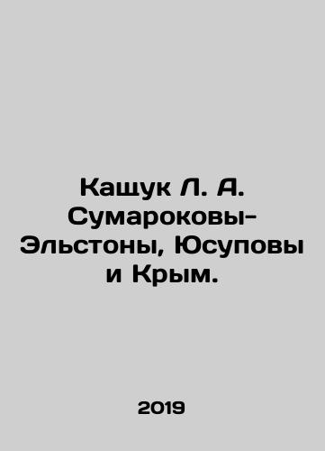 Kashchuk L. A. Sumarokovy-Elstony, Yusupovy i Krym./Kashchuk L.A. Sumarokovs-Elstons, Yusupovs, and Crimea. In Russian - landofmagazines.com