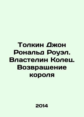 Tolkin Dzhon Ronald Rouel. Vlastelin Kolets. Vozvrashchenie korolya/Tolkien John Ronald Rowell. The Lord of the Rings: The Return of the King In Russian - landofmagazines.com