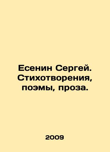 Esenin Sergey. Stikhotvoreniya, poemy, proza./Yesenin Sergey. Poems, poems, prose. In Russian - landofmagazines.com