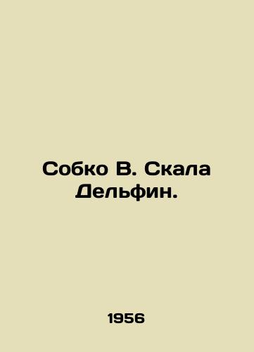 Sobko V. Skala Delfin./Sobko V. Rock Dolphin. In Russian - landofmagazines.com