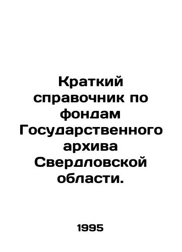 Kratkiy spravochnik po fondam Gosudarstvennogo arkhiva Sverdlovskoy oblasti./A Brief Guide to the Funds of the State Archives of Sverdlovsk Region. In Russian - landofmagazines.com