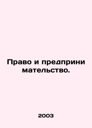 Pravo i predprinimatelstvo./Law and business. In Russian - landofmagazines.com