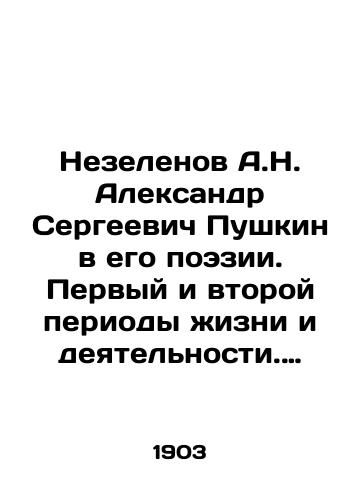 Nezelenov A.N. Aleksandr Sergeevich Pushkin v ego poezii. Pervyy i vtoroy periody zhizni i deyatelnosti. (1799-1826). Istoriko-literaturnoe issledovanie./Nezelenov Alexander Sergei Pushkin in his poetry. The first and second periods of life and activity. (1799-1826). Historical and literary research. In Russian - landofmagazines.com