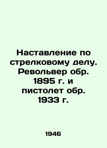 Nastavlenie po strelkovomu delu. Revolver obr. 1895 g. i pistolet obr. 1933 g./Rifle manual. Revolver circa 1895 and pistol circa 1933 In Russian - landofmagazines.com