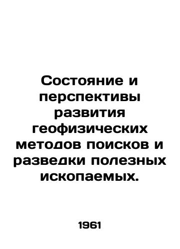 Sostoyanie i perspektivy razvitiya geofizicheskikh metodov poiskov i razvedki poleznykh iskopaemykh./State and Prospects of Geophysical Methods of Prospecting and Exploration for Minerals. In Russian - landofmagazines.com