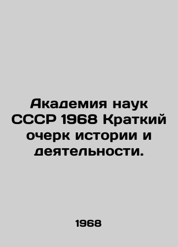 Akademiya nauk SSSR 1968 Kratkiy ocherk istorii i deyatelnosti./Academy of Sciences of the USSR 1968 Brief History and Activities. In Russian - landofmagazines.com